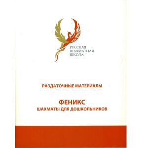 Артикул_Раздаточные_материалы_учебно-методического_комплекса_Феникс Артикул_Раздаточные_материалы_учебно-методического_комплекса_Феникс